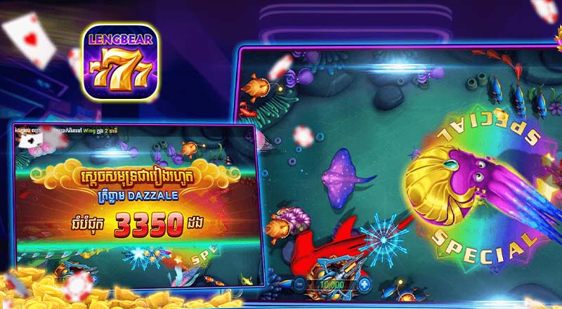 ល្បែងបៀ - Lengbear777 ល្បែងបៀ - Lengbear777